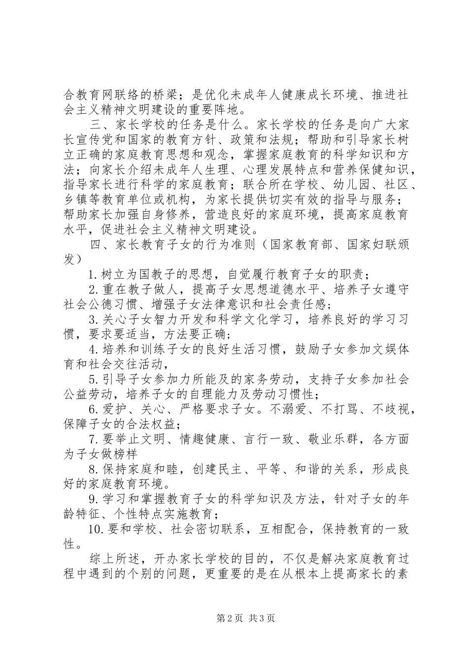 学校开课学校领导讲话发言稿_第2页