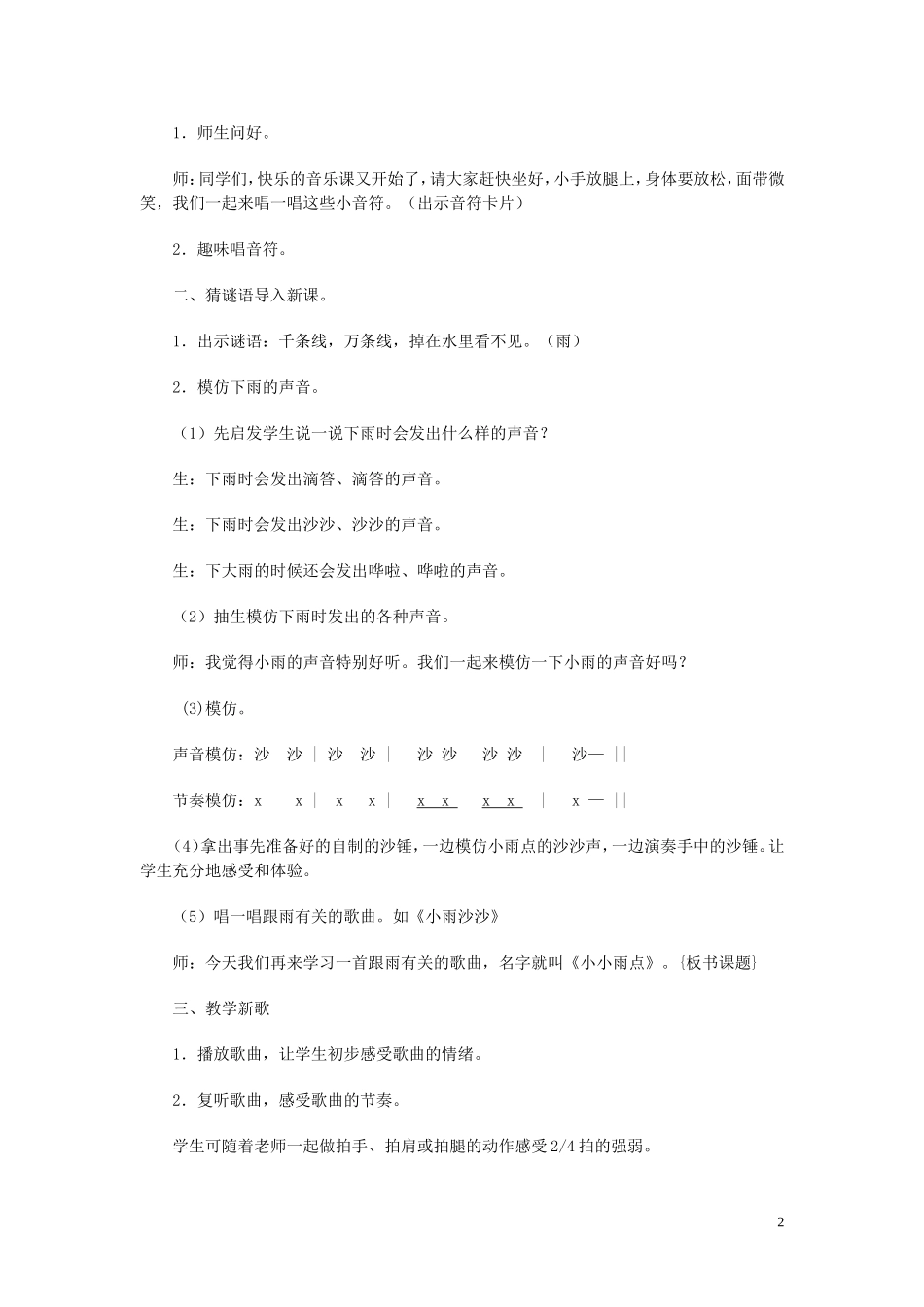 《小小雨点》教学设计1_第2页