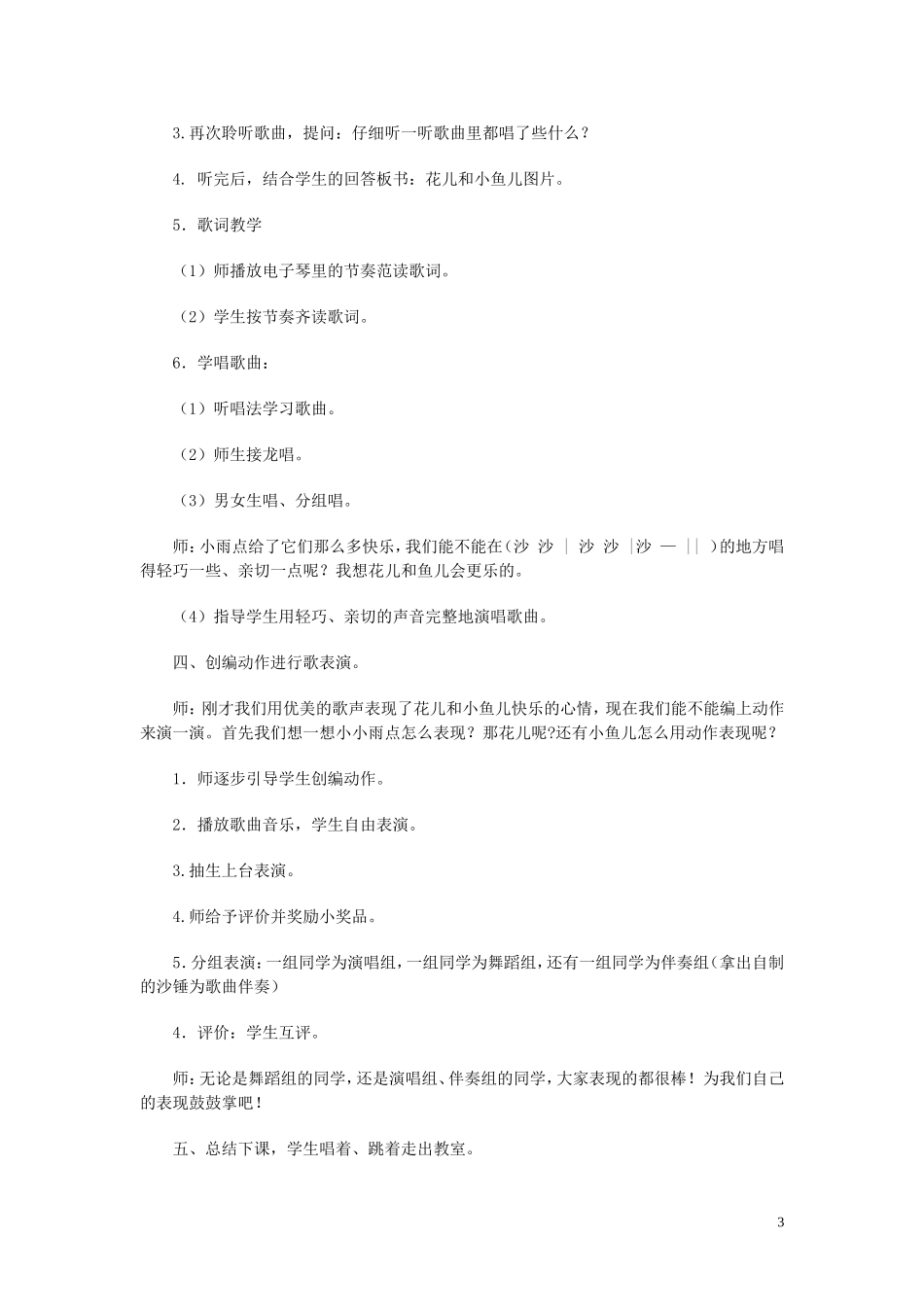 《小小雨点》教学设计1_第3页