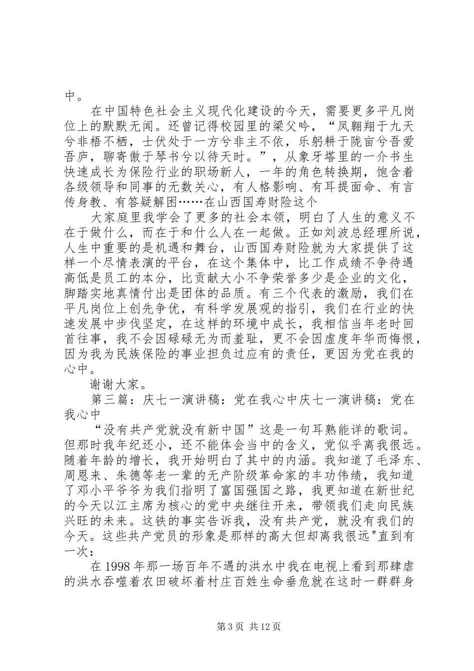 党在我心中七。一演讲稿_第3页