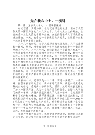 党在我心中七。一演讲稿