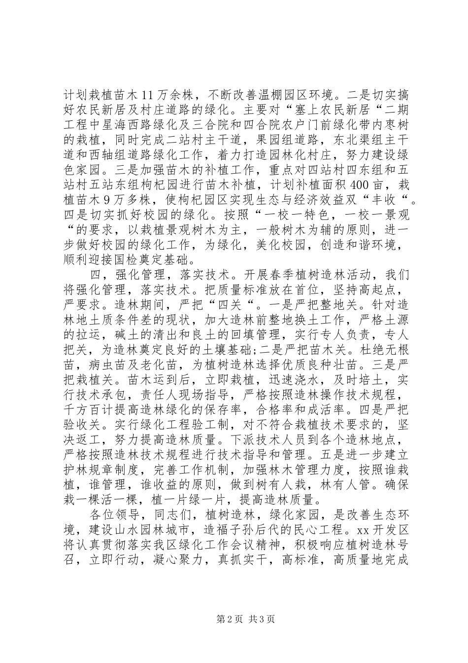 植树节动员的的讲话稿_第2页