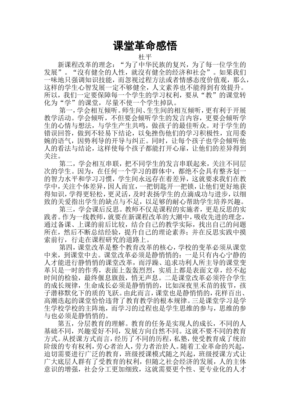 课堂革命感悟_第1页