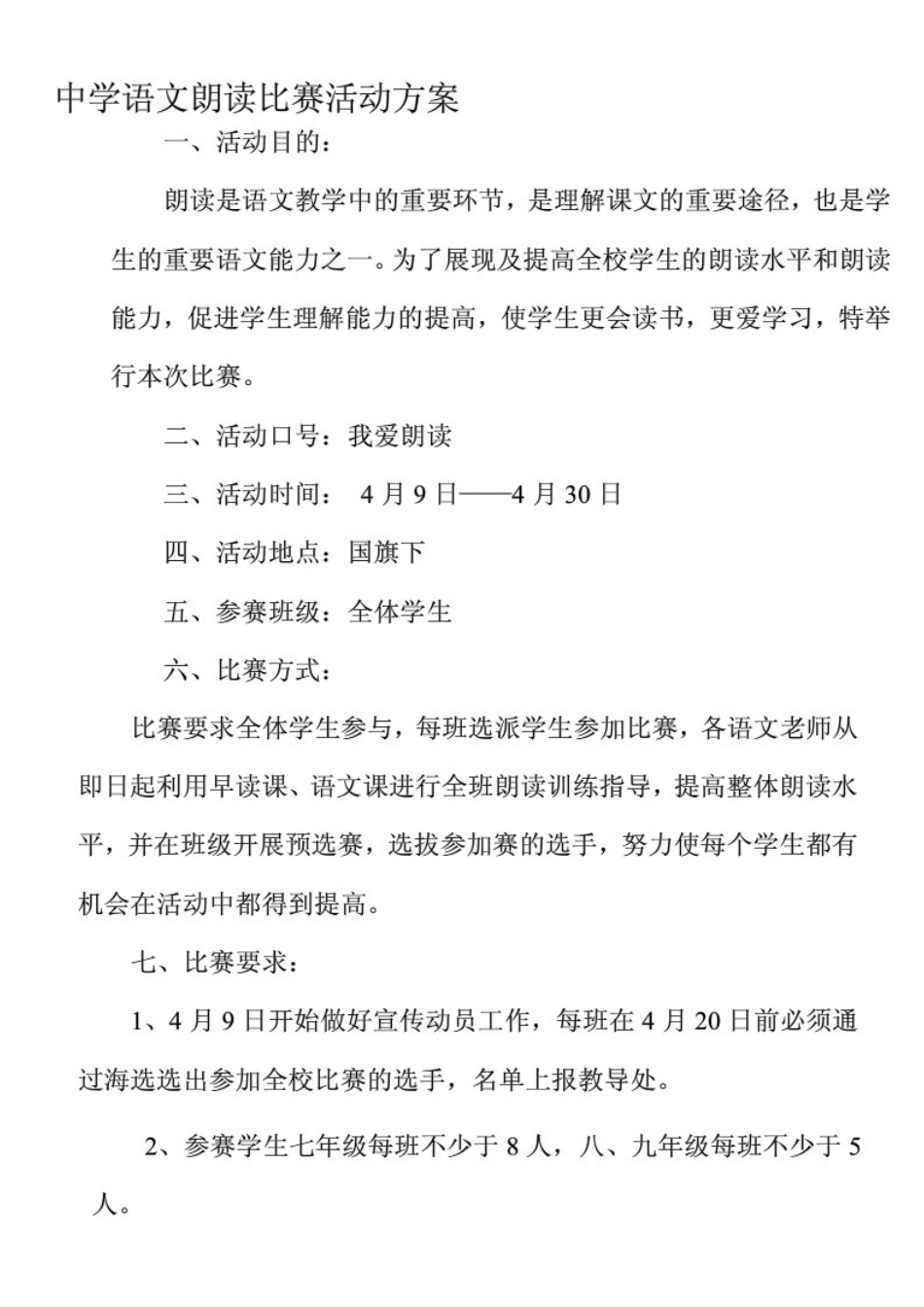 初中语文朗读比赛设计方案_第1页
