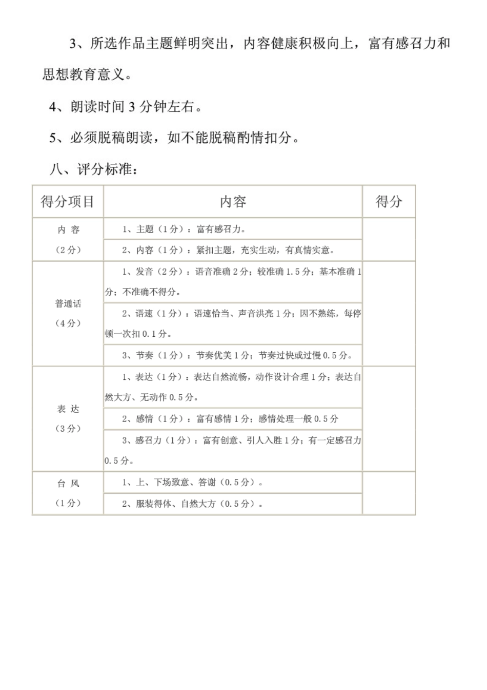 初中语文朗读比赛设计方案_第2页