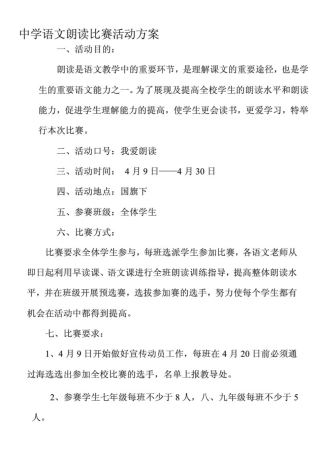 初中语文朗读比赛设计方案
