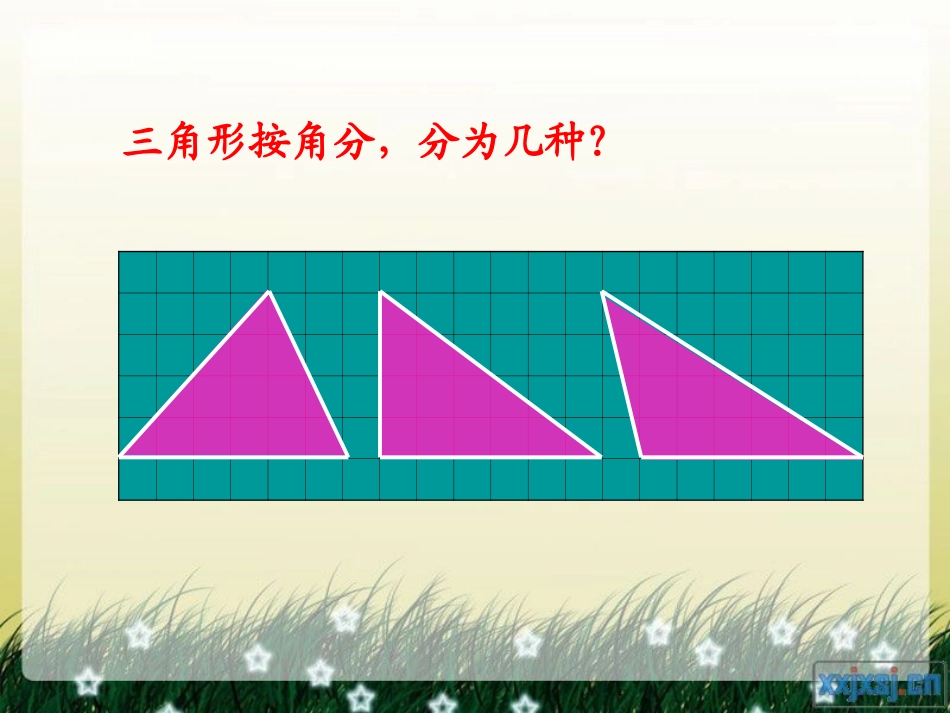 人教版小学数学五年级上册第五单元三角形的面积_第3页