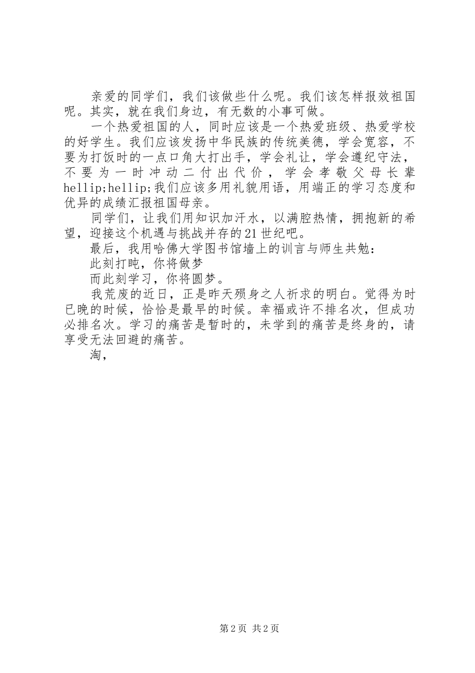 XX年国庆节结束讲话发言稿_第2页