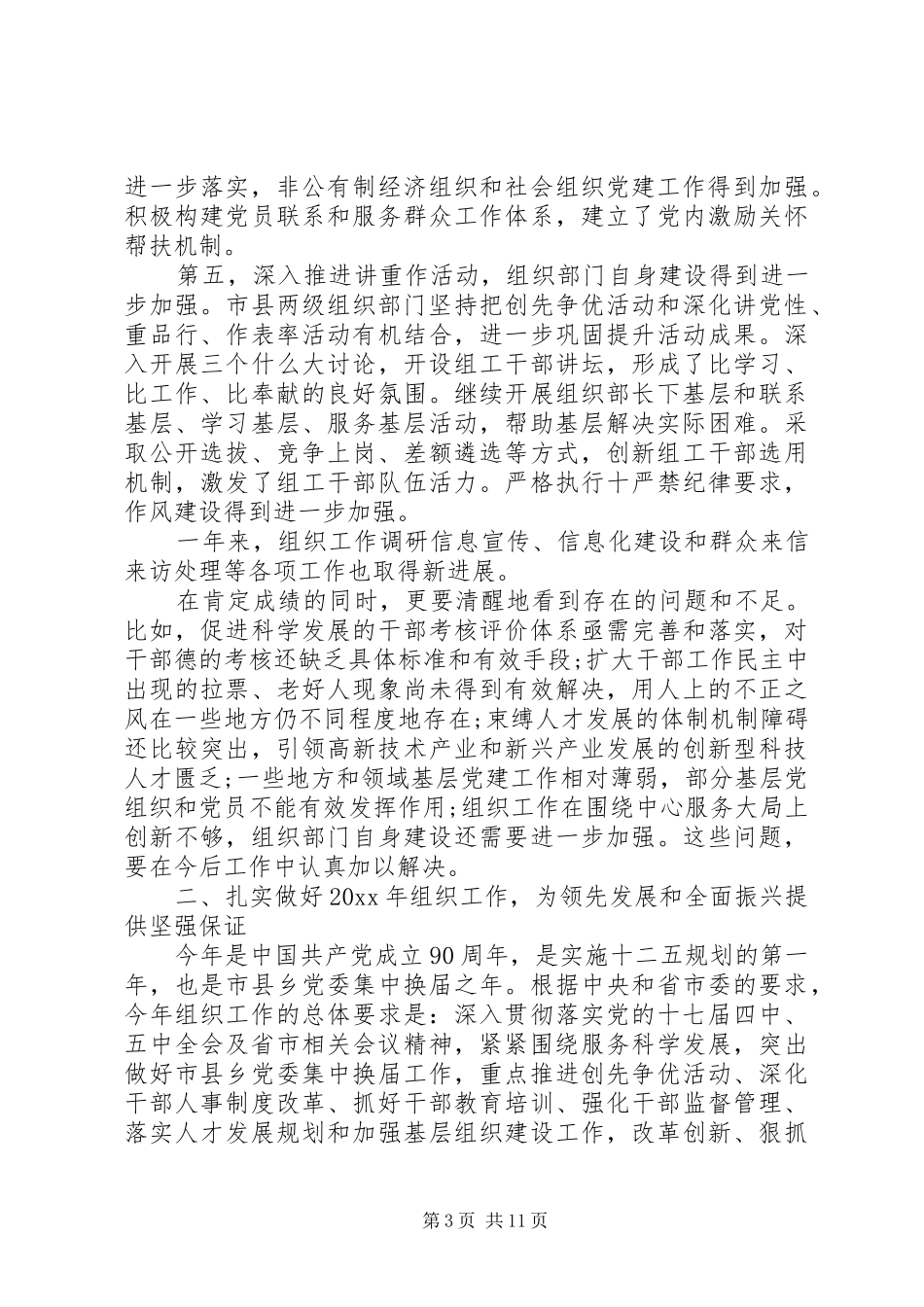 组织部部长讲话发言稿范文_第3页