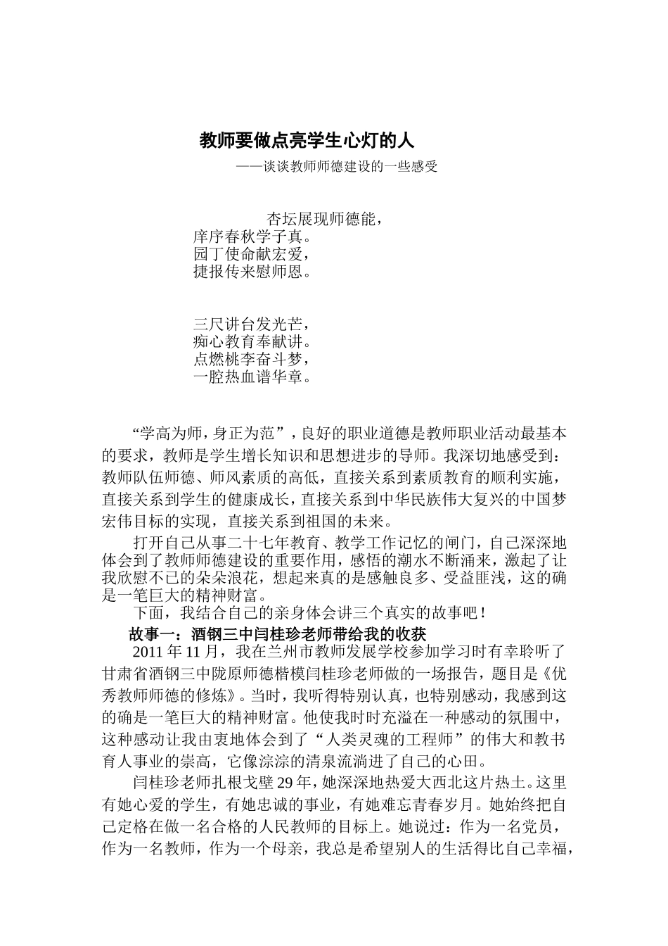 教师要做点亮学生心灯的人_第1页