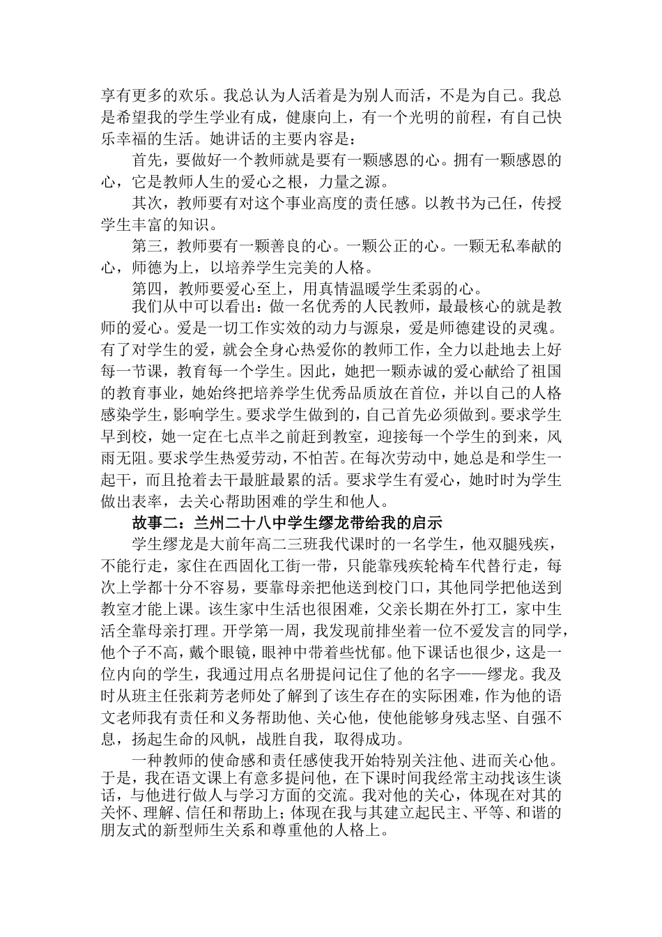 教师要做点亮学生心灯的人_第2页