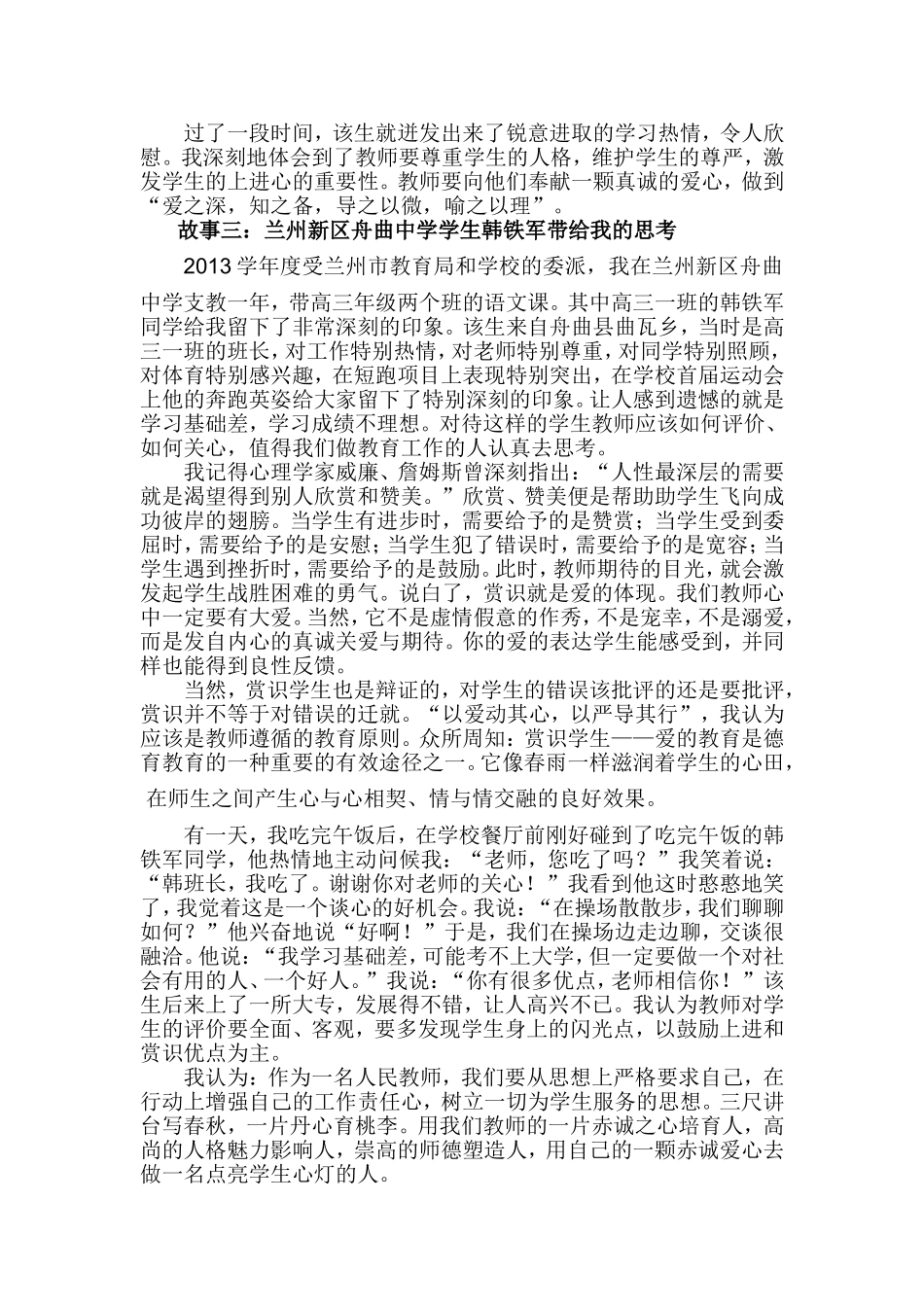 教师要做点亮学生心灯的人_第3页