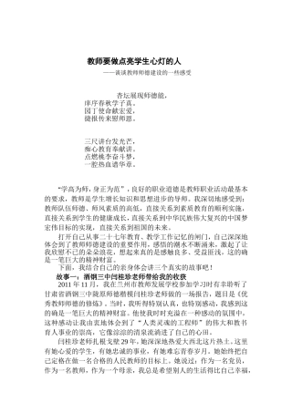 教师要做点亮学生心灯的人