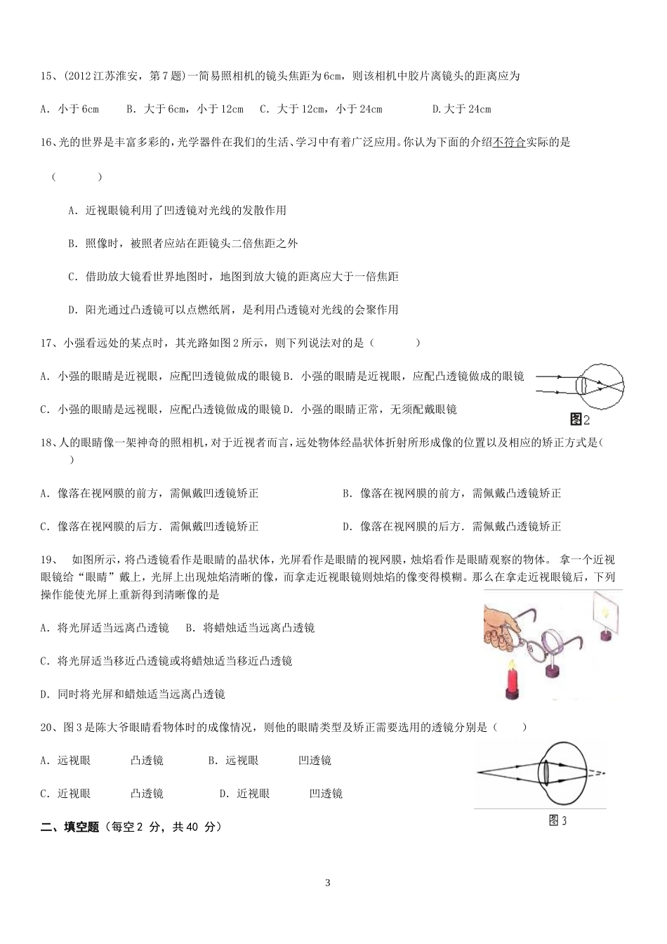 凸透镜成像规律测试题及答案_第3页