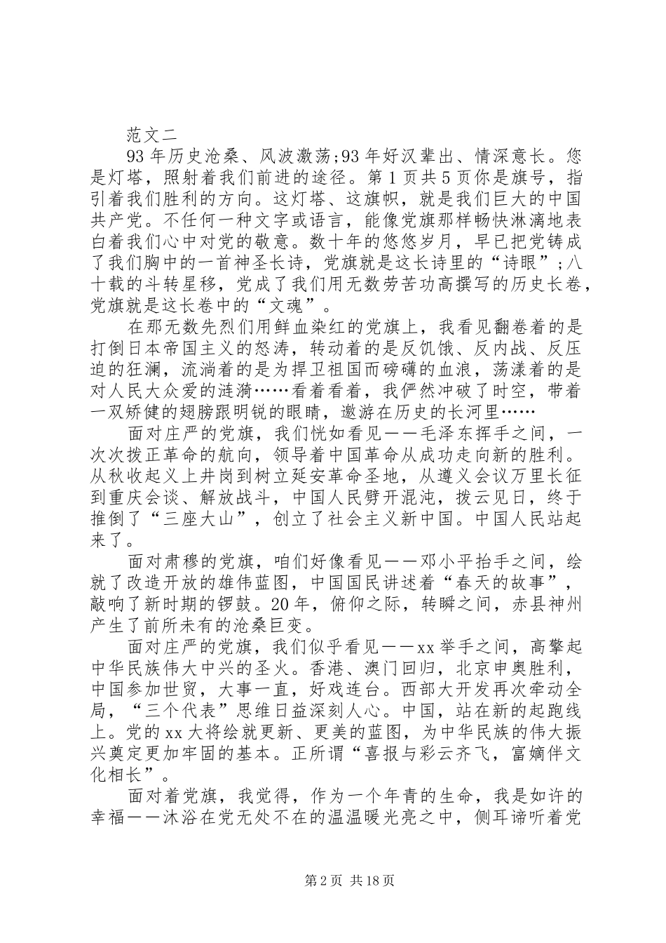 银行七一讲话发言稿与银行业三八妇女节演讲稿_第2页