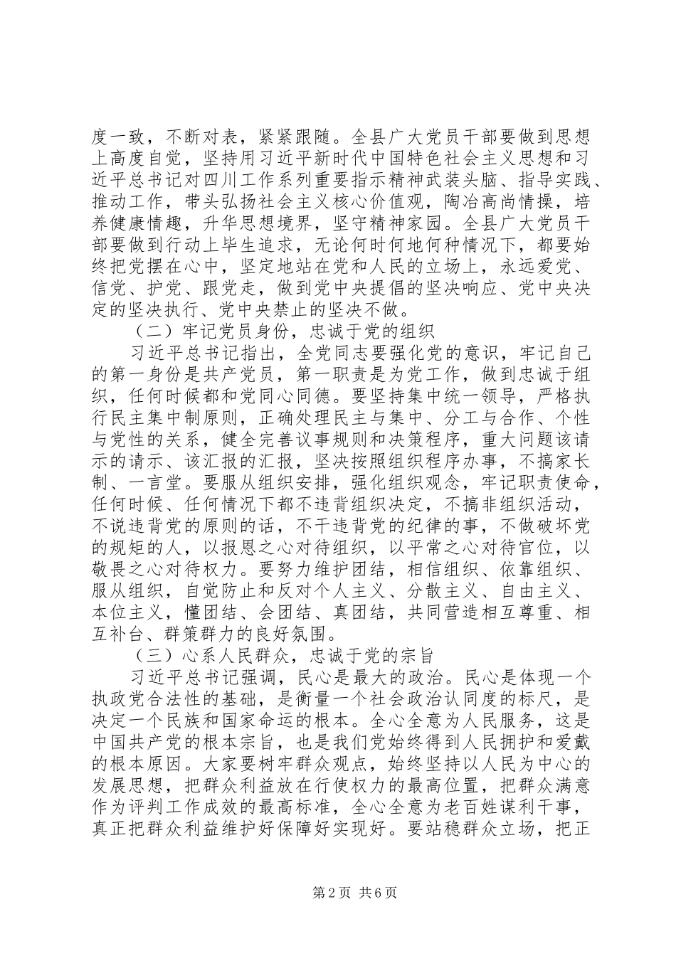 副科级领导干部警示教育领导讲话发言稿_第2页