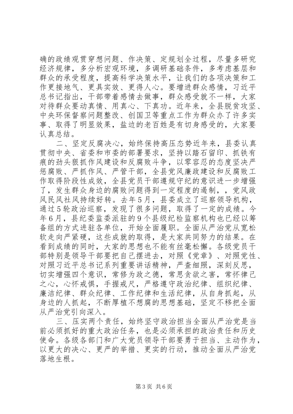 副科级领导干部警示教育领导讲话发言稿_第3页