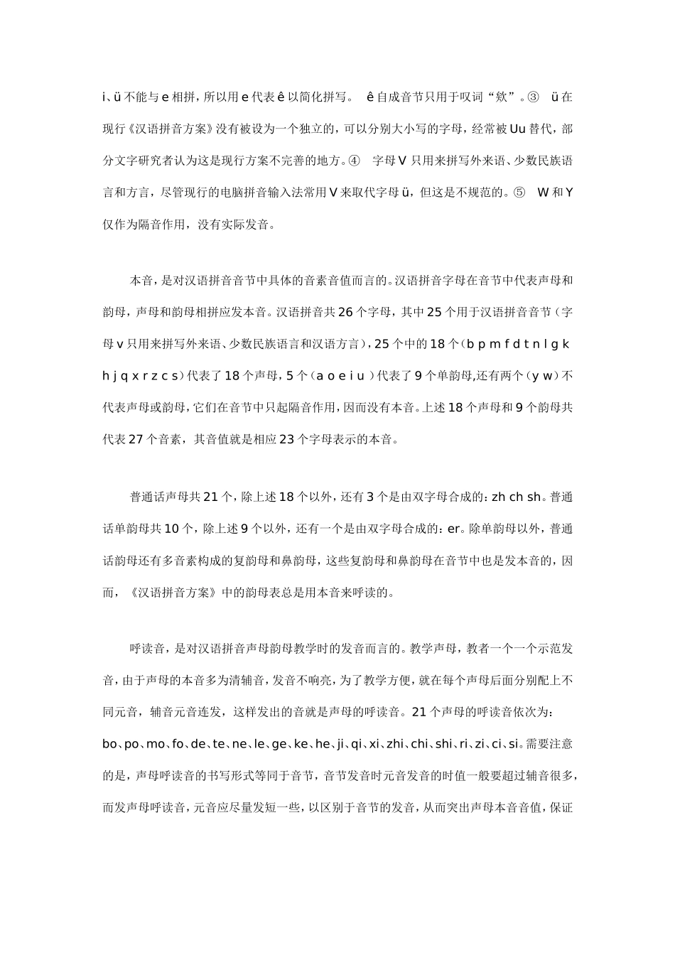 汉语拼音字母的本音_第2页