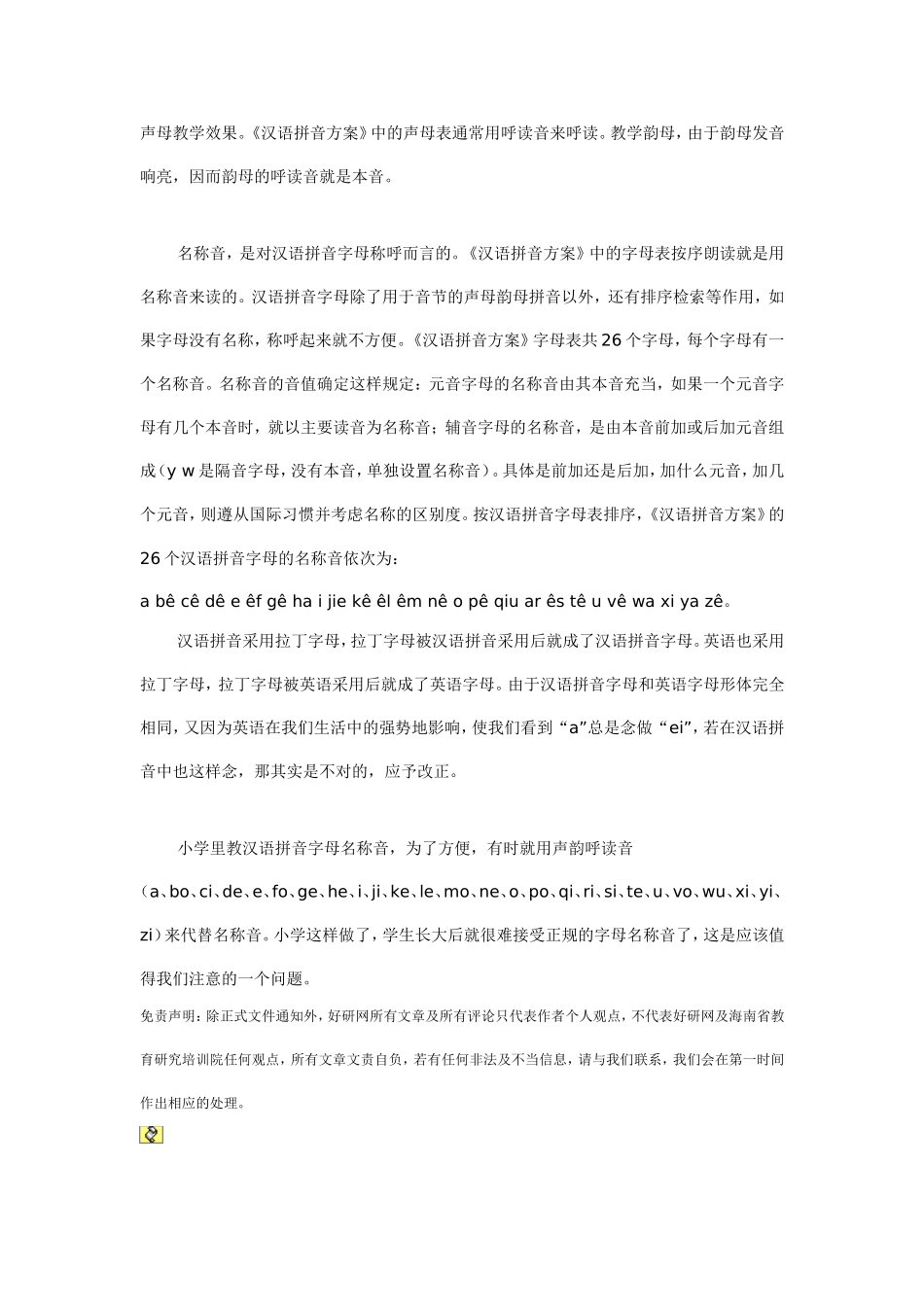 汉语拼音字母的本音_第3页