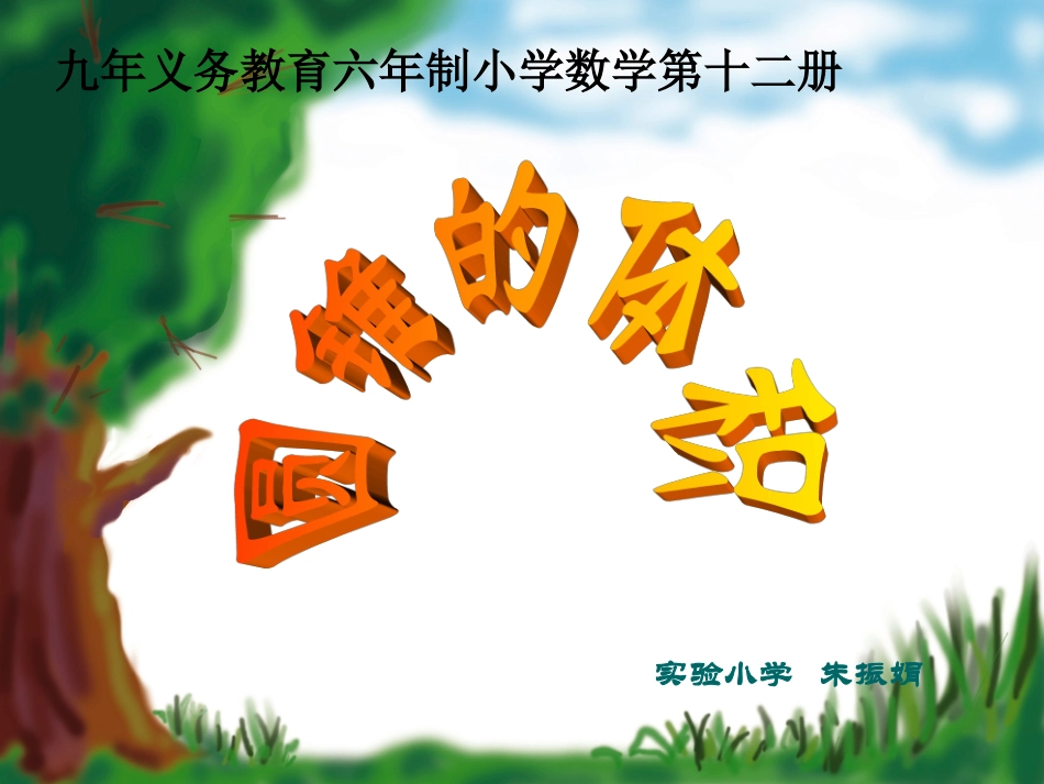 圆锥体积课件_第1页