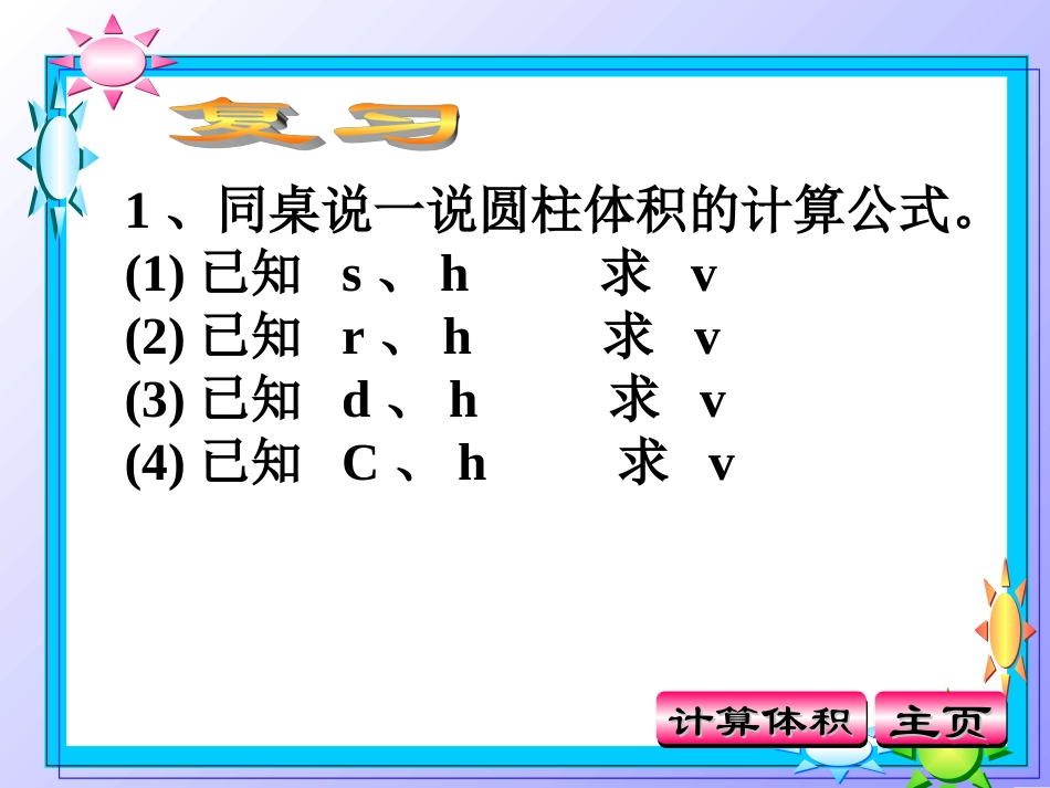 圆锥体积课件_第2页