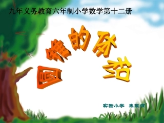 圆锥体积课件