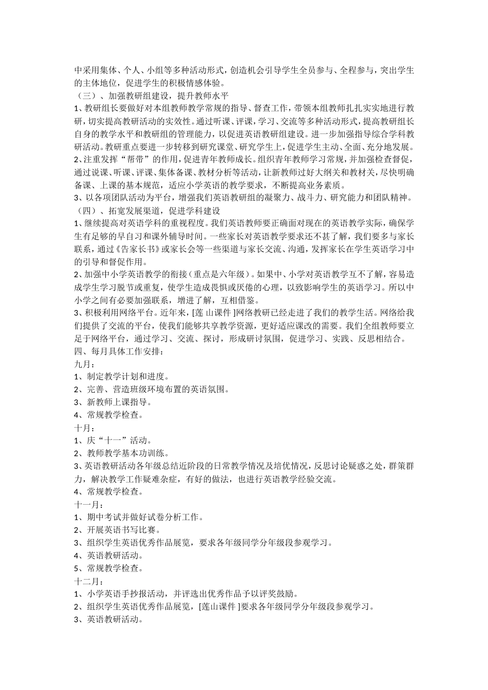 2014年秋小学英语教研组工作计划_第2页