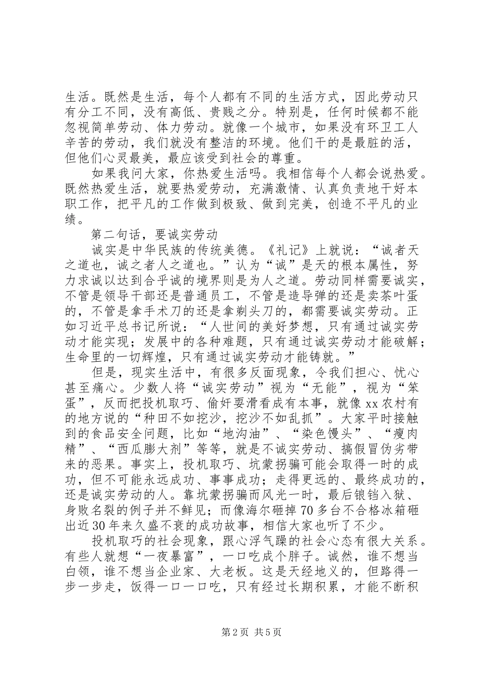 庆祝“五一”国际劳动节讲话发言稿_第2页
