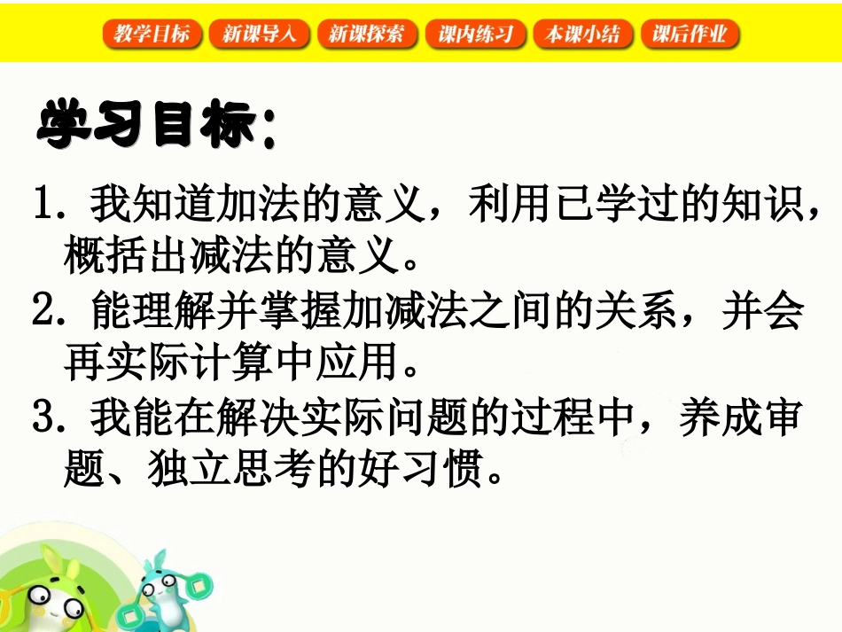 四年级数学下册《四则运算》PPT课件之一(人教新课标)_第2页
