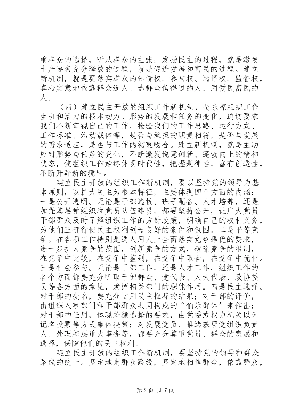 在组织工作会议上的发言稿_第2页