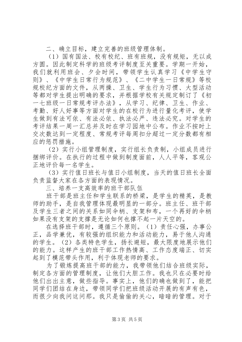 班主任工作会议讲话发言稿推荐_第3页