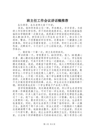 班主任工作会议讲话发言稿推荐