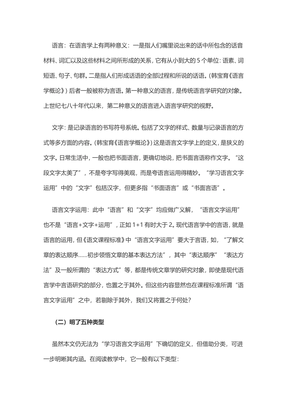 阅读教学魂归何处_第2页