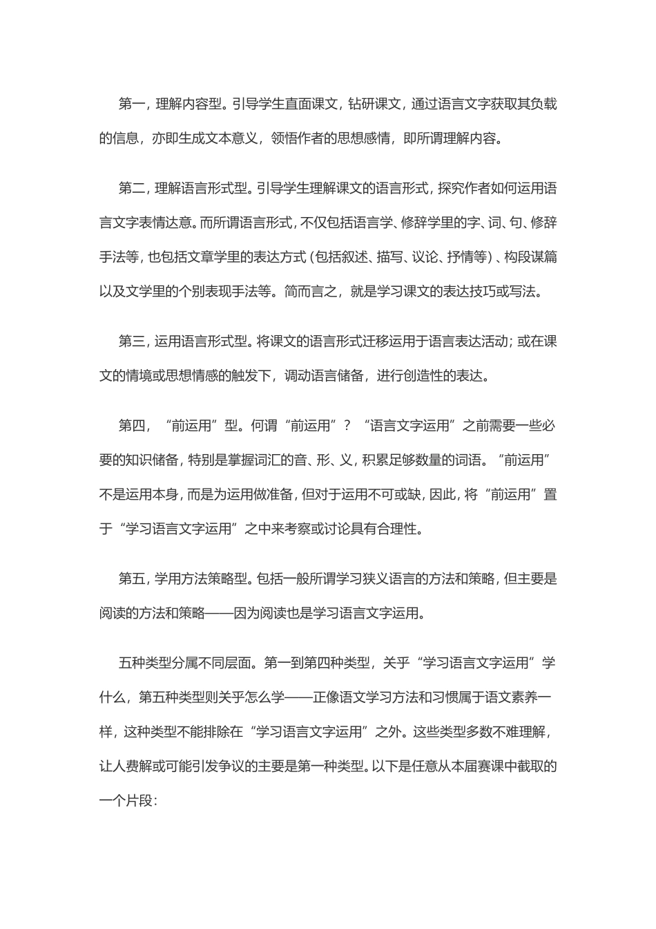 阅读教学魂归何处_第3页