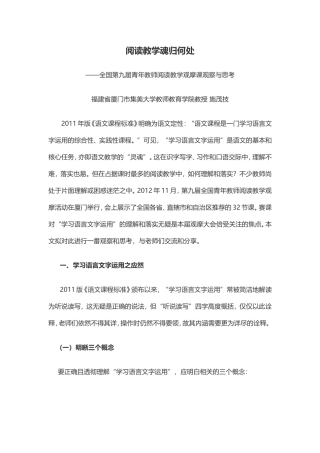 阅读教学魂归何处