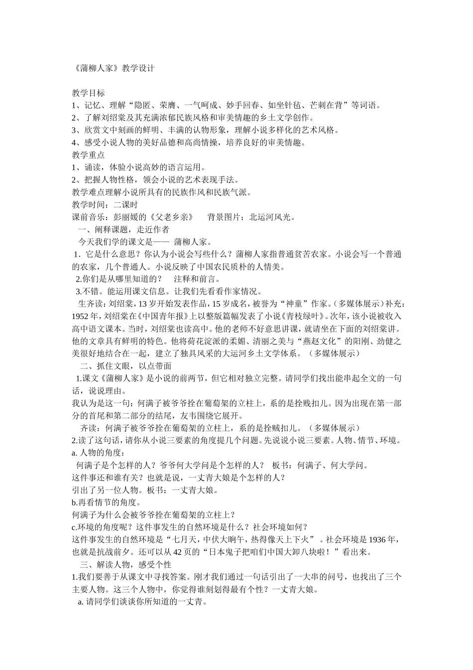 《蒲柳人家》教学设计_第1页
