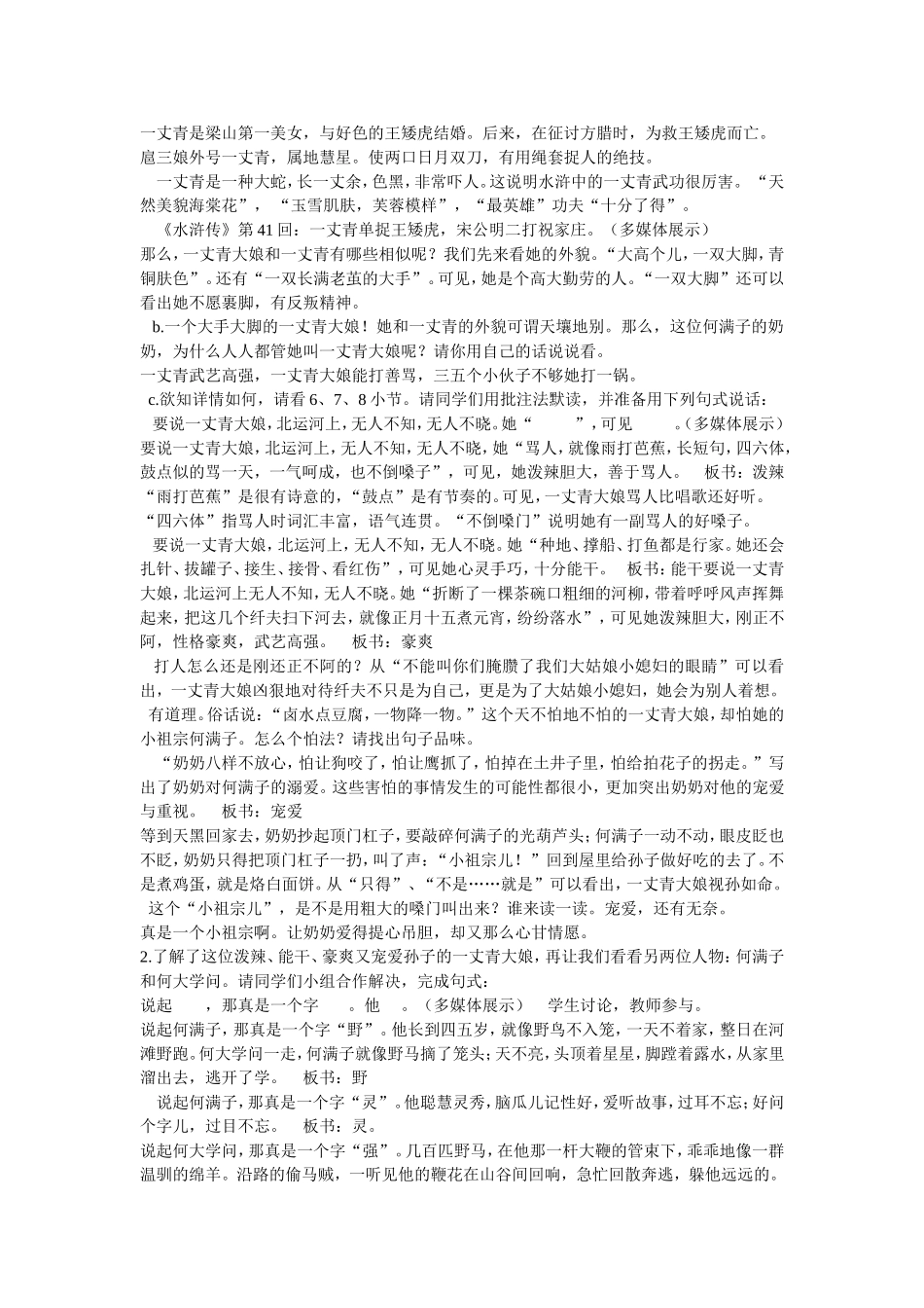 《蒲柳人家》教学设计_第2页