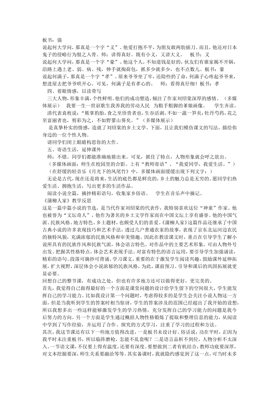 《蒲柳人家》教学设计_第3页