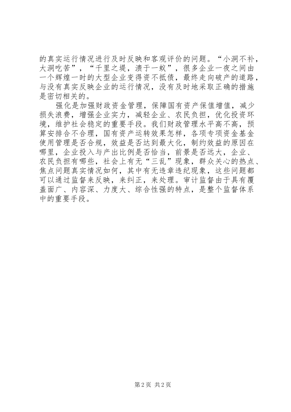 审计工作会议的讲话发言稿_第2页