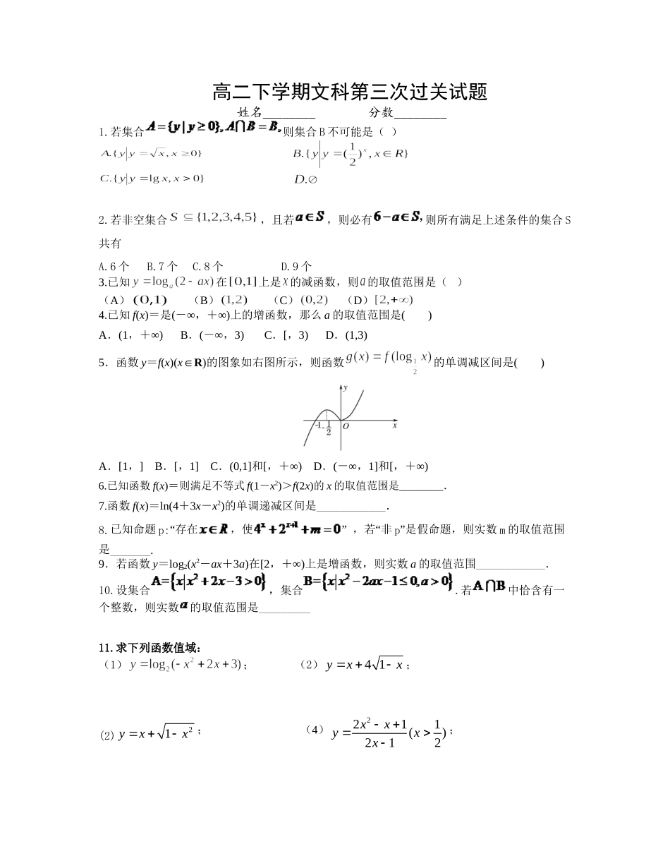 高二文科第三次过关试卷_第1页