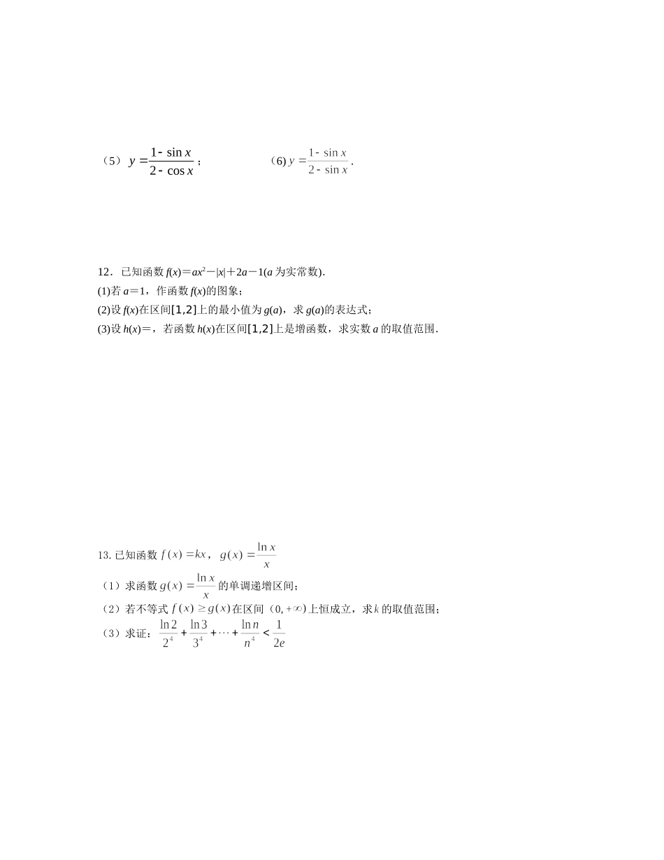 高二文科第三次过关试卷_第2页