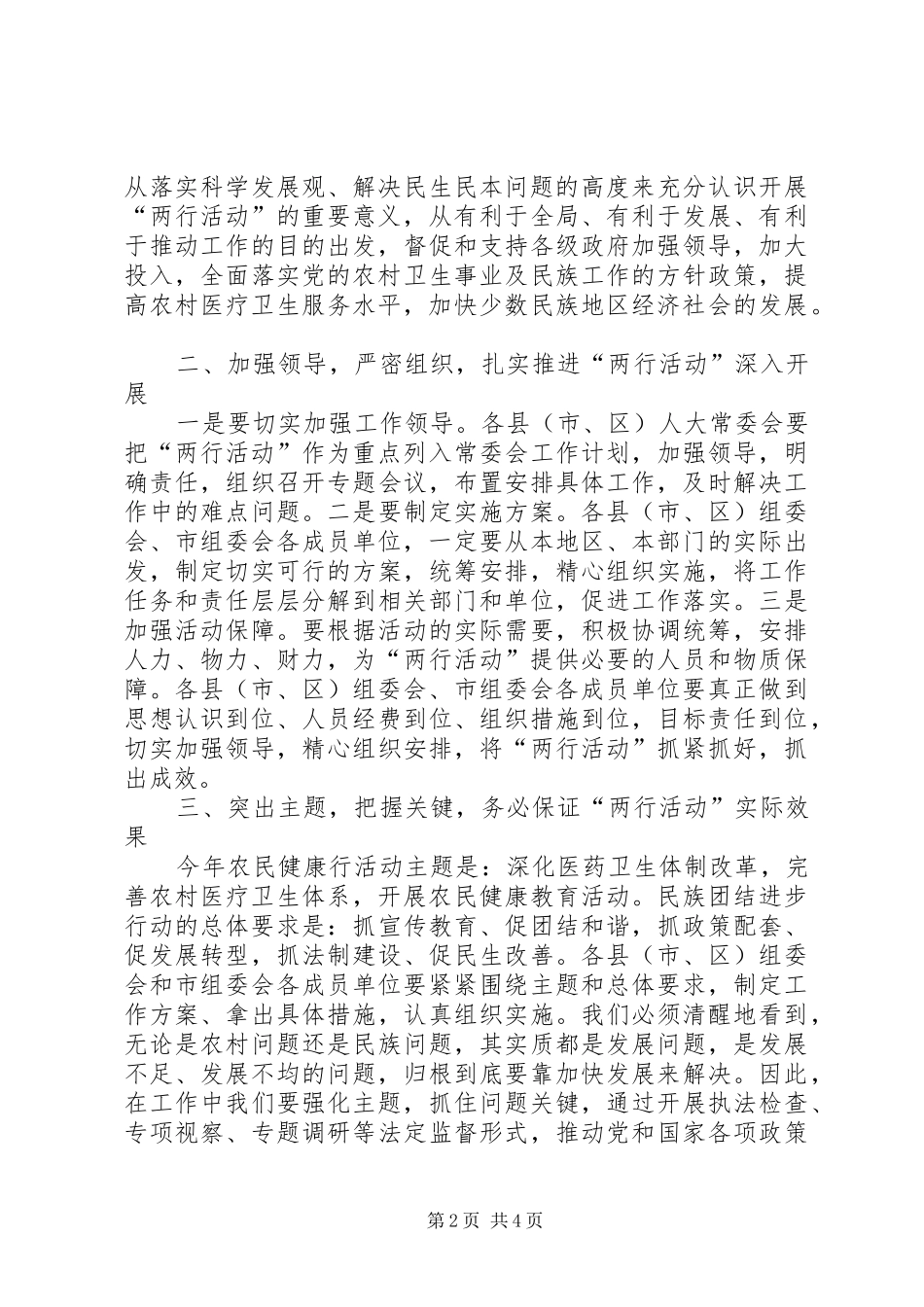 全民健身日农民健康行动员大会讲话发言稿_第2页