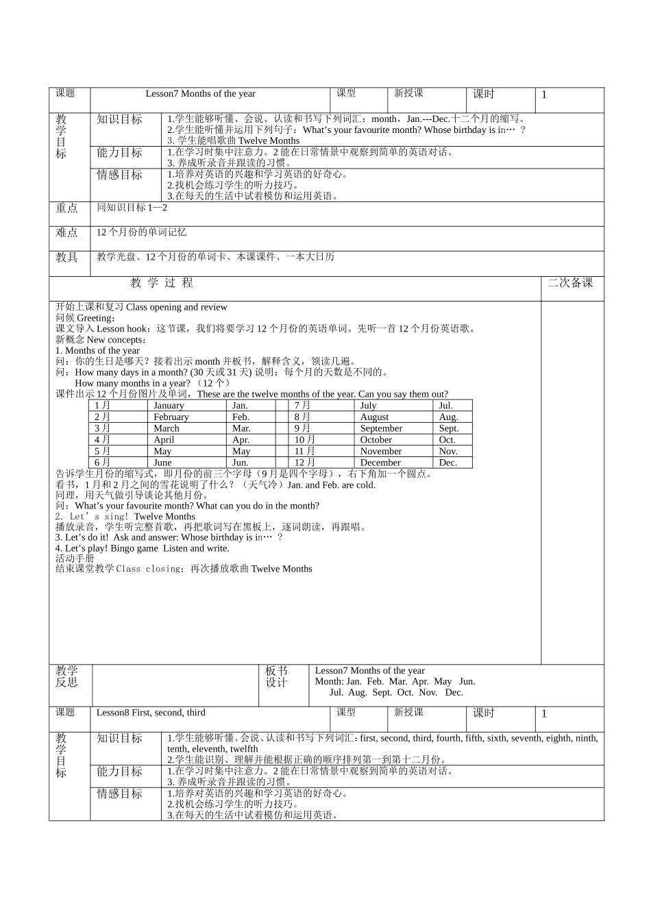 冀教版四年级英语下册教案2013年版第2单元(最新版)_第1页