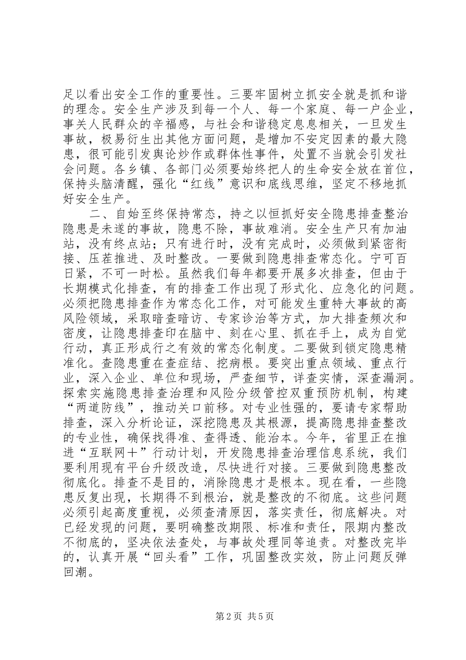 全县“安全生产月”安全生产工作会议讲话发言稿_第2页