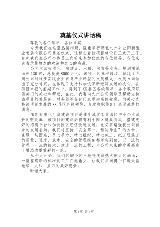 奠基仪式的讲话发言稿