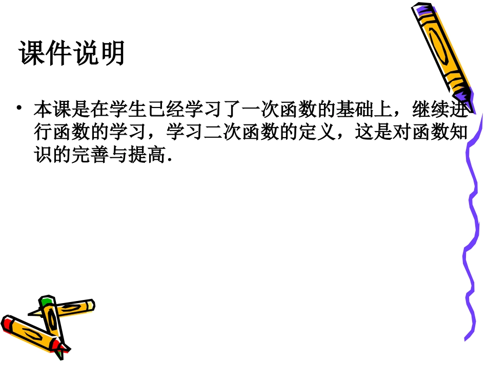 二次函数（第一课时）_第2页
