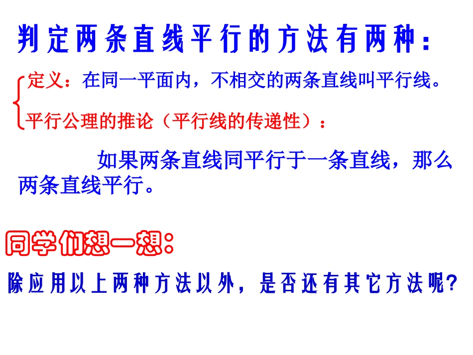 ··平行线的判定（）_第3页