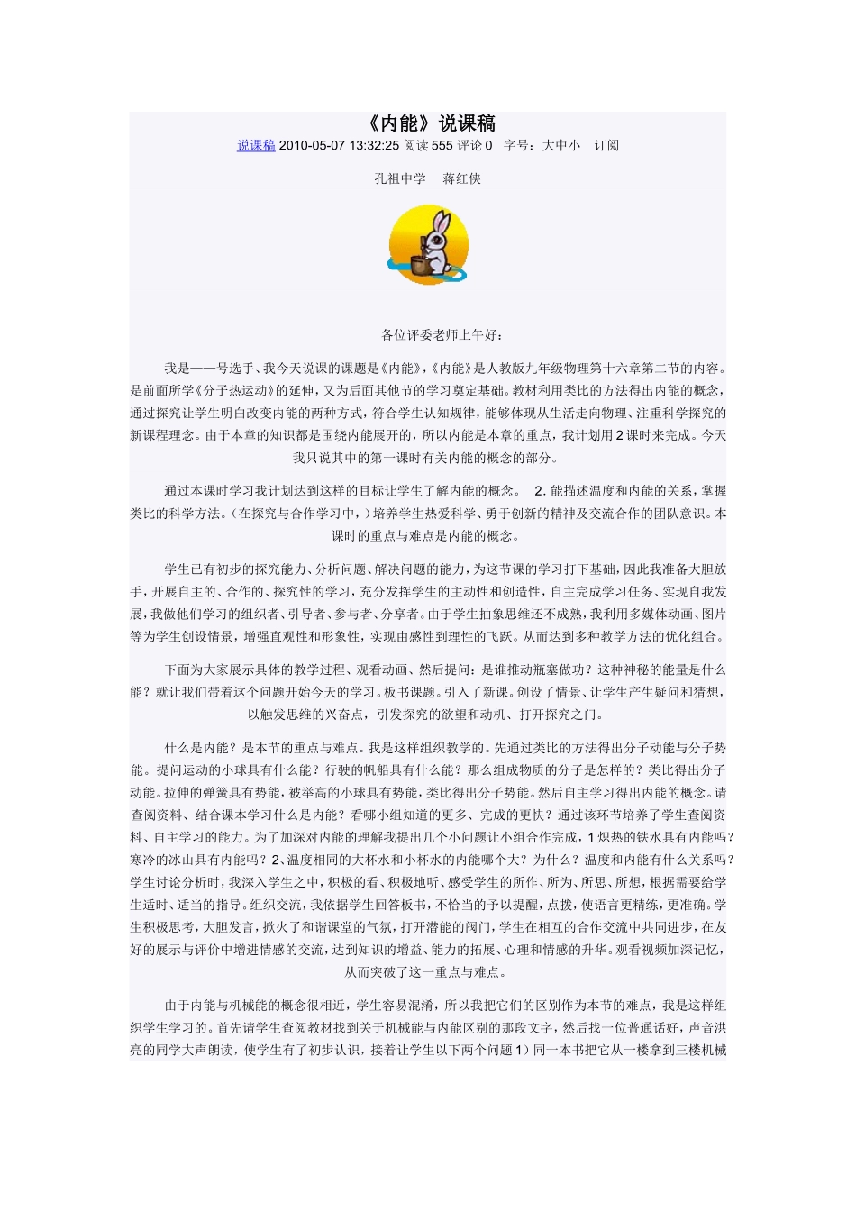 《内能》说课稿(1)_第1页