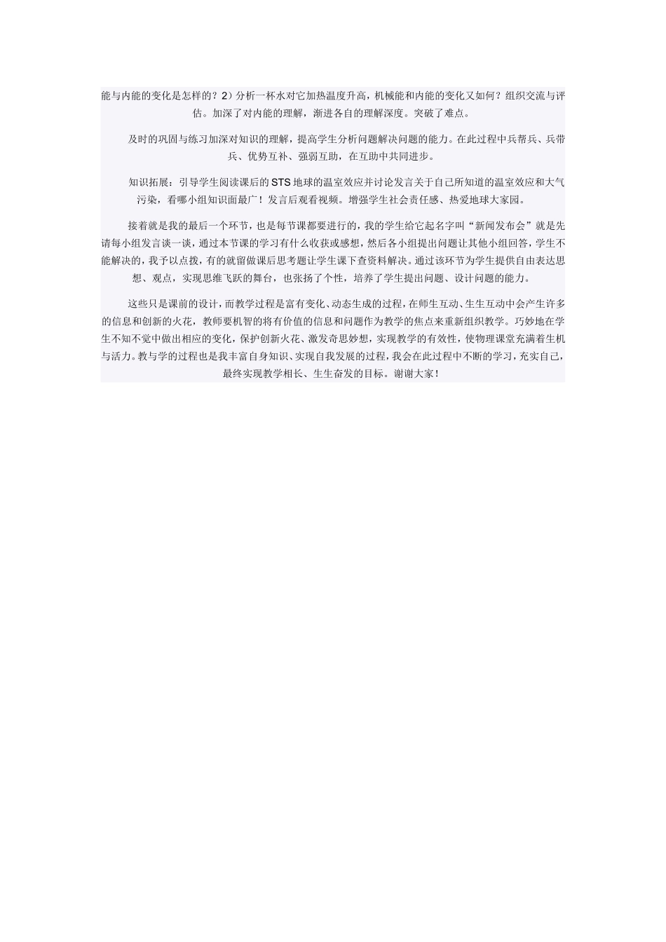 《内能》说课稿(1)_第2页
