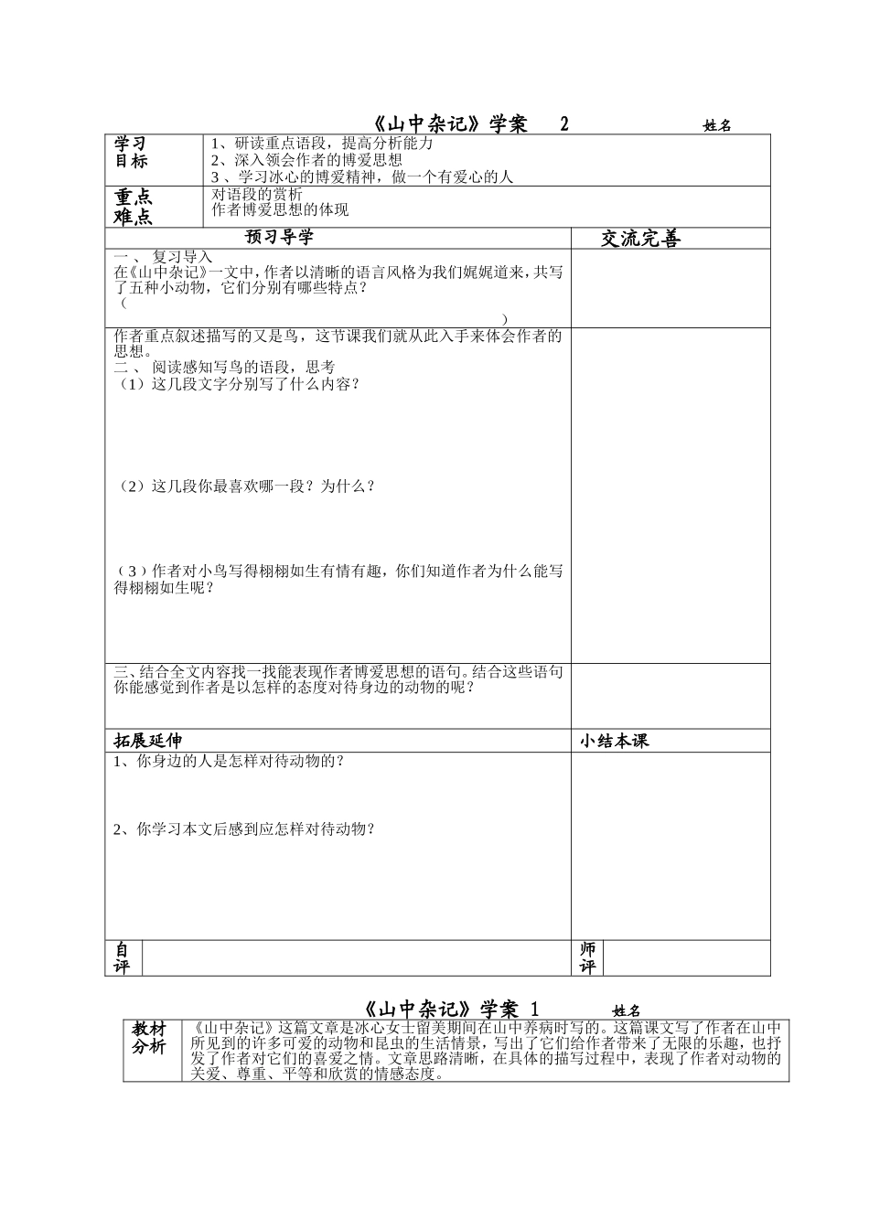 《山中杂记》学案_第1页